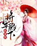 神医狂妃:将军殿下快宠我