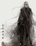 《新茅山风云》