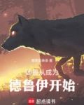 穿越成御兽
