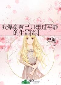 我爆豪奈己只想过平静的生活[综]