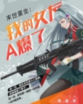 末世重生:我的女友A爆了(完本版)