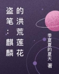 盗墓:麒麟