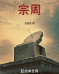 穿越周族，他们都逼我上进