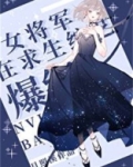 超气人女星,在线爆红