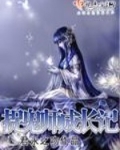 捉鬼师by