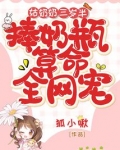 姑奶奶三岁半,捧奶瓶算命全网宠