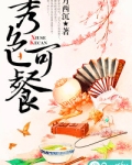 秀色可餐可以形容美食吗