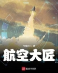 航空大匠