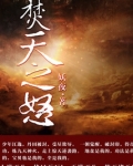 焚天之怒