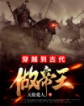 穿越到古代做帝王