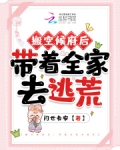搬空候府后,带着全家去逃荒苏南星