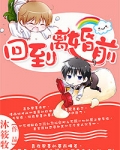 重生之回到离婚前