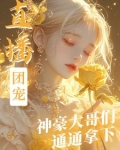 团宠直播娱乐圈沙雕综艺梗小说