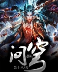 问穹