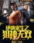 绝地求生之狙神无双