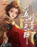 穿越女尊五位夫君
