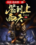 西游:我唐僧一路签到上西天