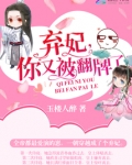 弃妃,你又被翻牌了!