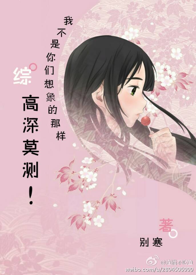 综漫我不是你们想象的