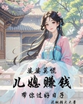 婆婆喜欢会赚钱的儿媳妇