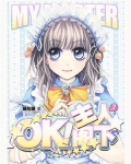 OK！主人阁下 2