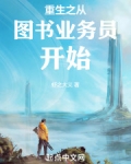 重生之从图书业务员开始