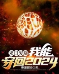 末日穿梭