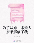 为了妹妹,未婚夫亲手解刨了我