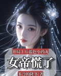 开局10个蛋的小说