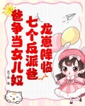 七个龙爸的小说