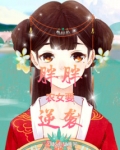 胖胖农女要逆袭