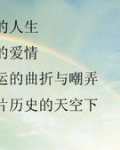 穿越生存记录贴