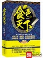 食神