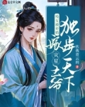 丑女嫁残疾王爷