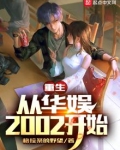 重生从华娱2002开始