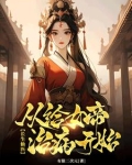 治病加寿她们都来找我了免费阅读