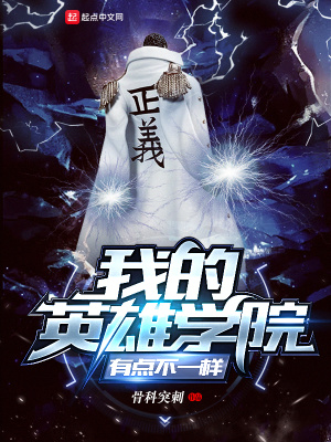 我的英雄学院有点不一样第二季