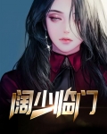 《阔少娶娇郎》