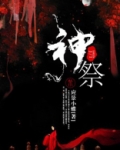 神祭