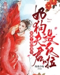 穿成丫鬟后我小奶狗夫君造反啦