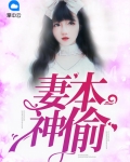 妻本倾城全文免费阅读