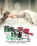 重生首席女管家