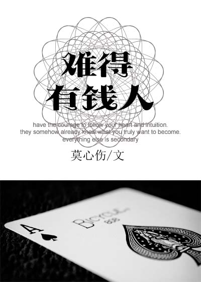 难得有钱人