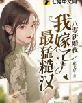 八零新婚夜我嫁了最猛糙汉无删减