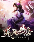 逆天丹帝笔趣阁