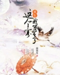 这个寡妇有丈夫