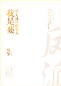 快穿之我成为反派的渣爸