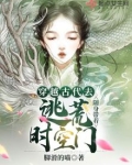 穿越古代去逃荒随身带着时空门