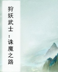 狩妖录官网