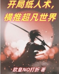 纸人开局怎么过